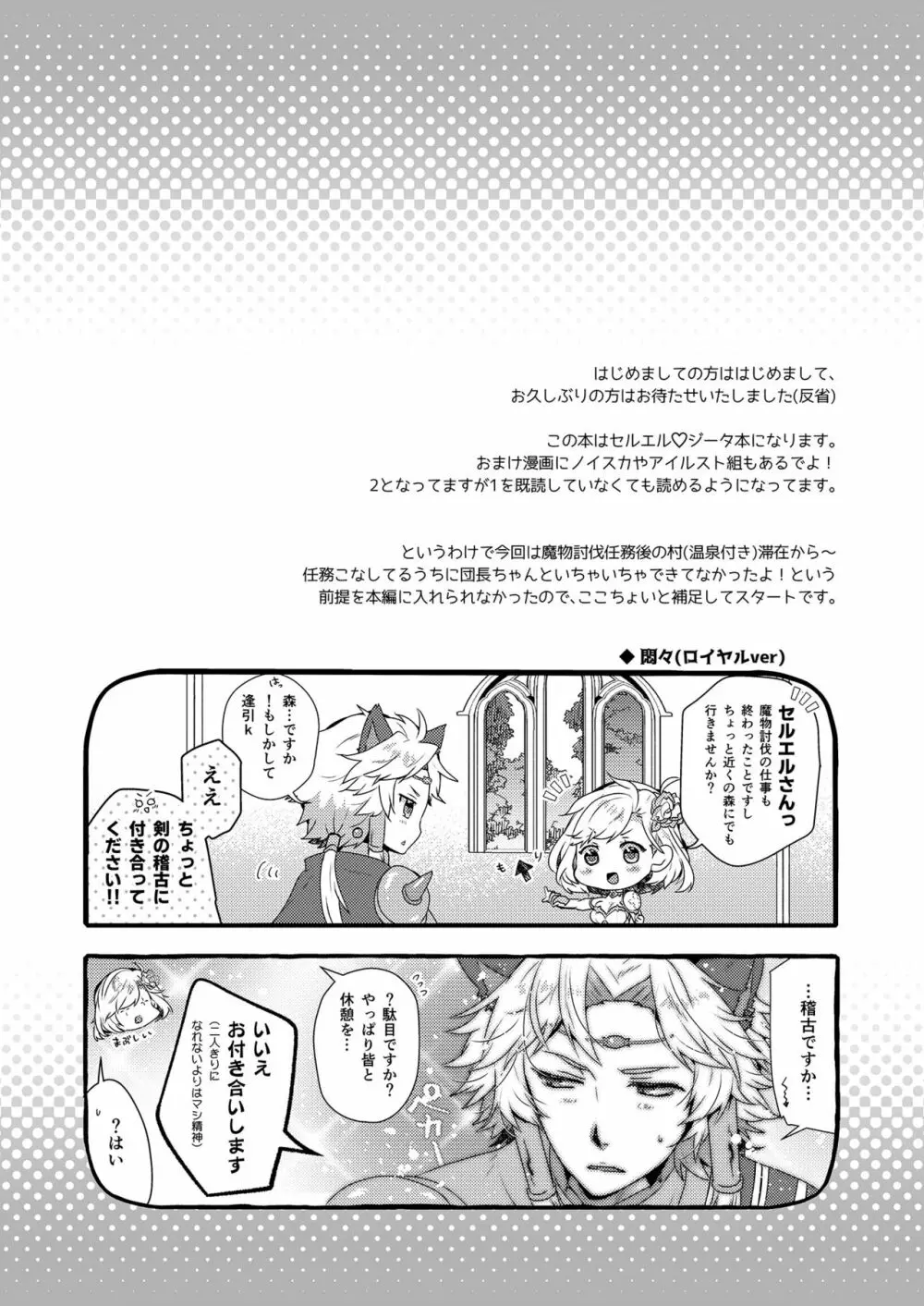 団長さんとあいるすと!2 - page3