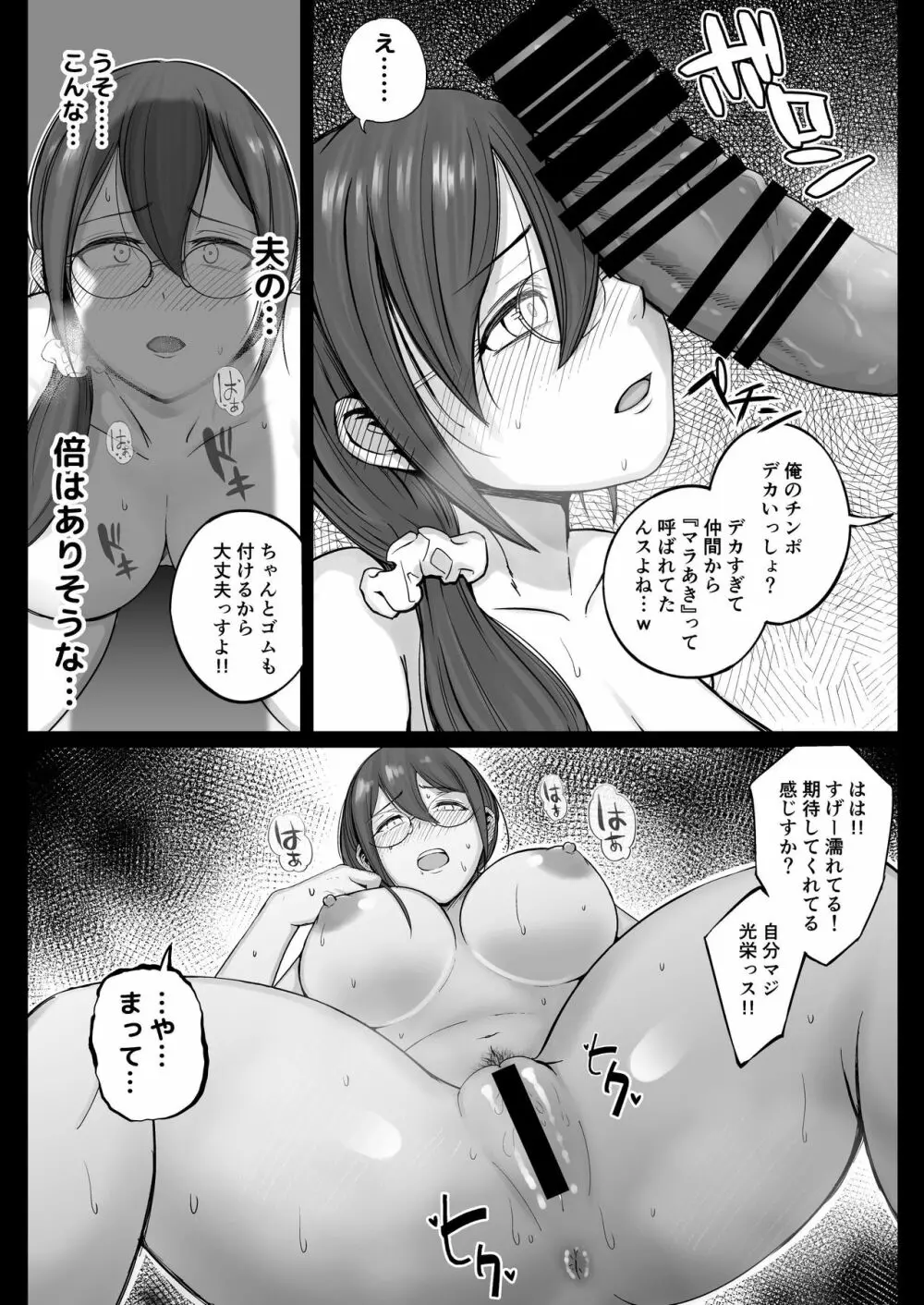 フリマ妻 - page19