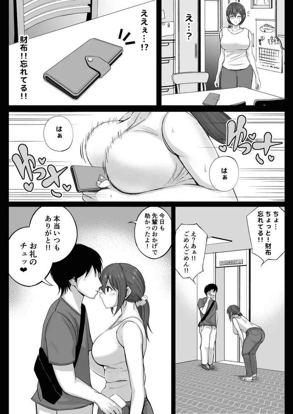 フリマ妻 - page61