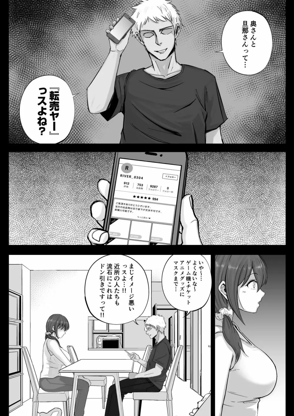 フリマ妻 - page66