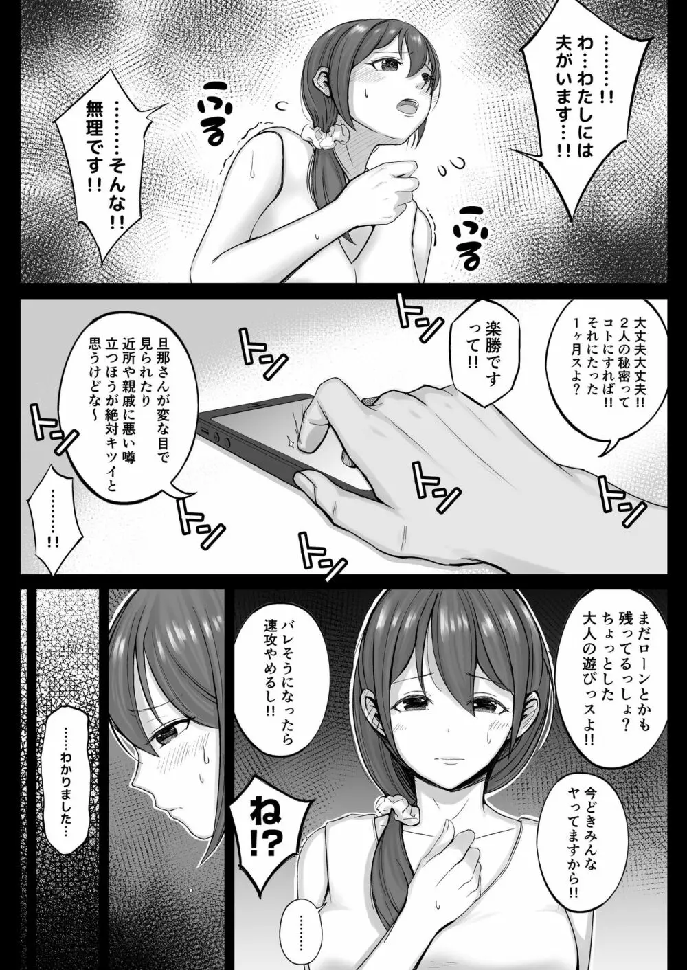 フリマ妻 - page68