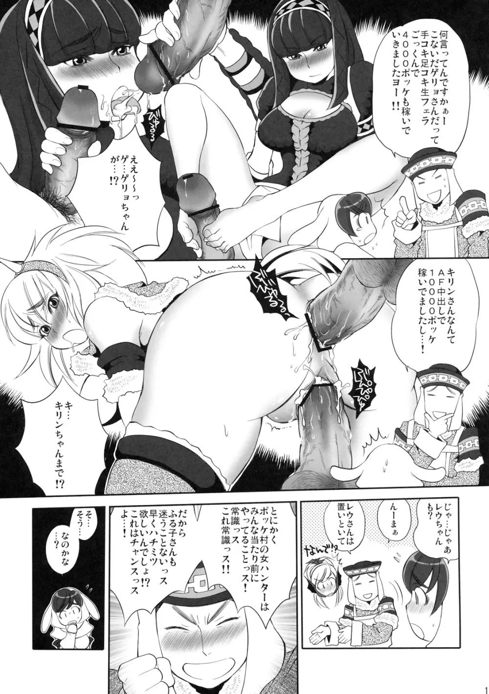 ポッケポイントが足りません - page10