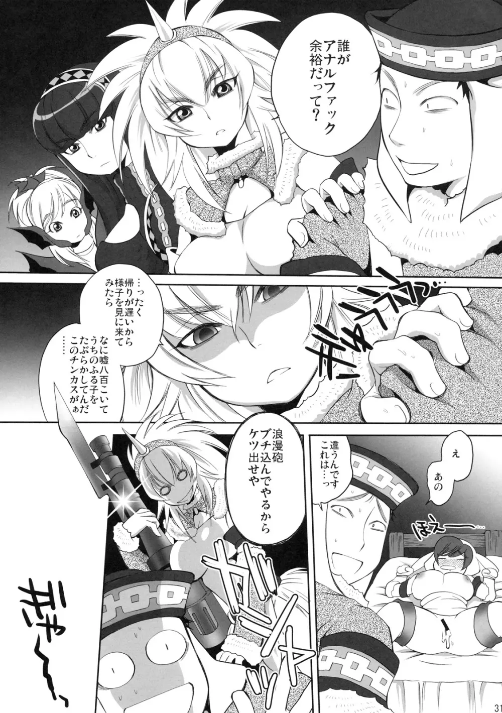 ポッケポイントが足りません - page30