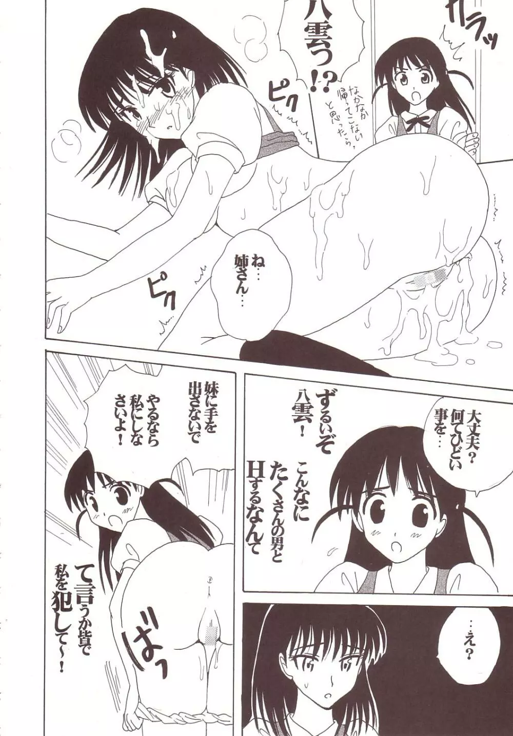 なかだしスクランブル - page27