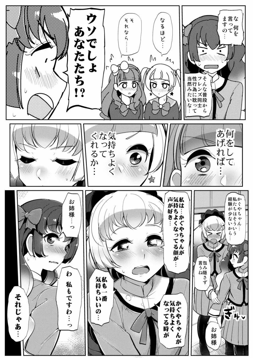 ふたなりフレンズ - page11