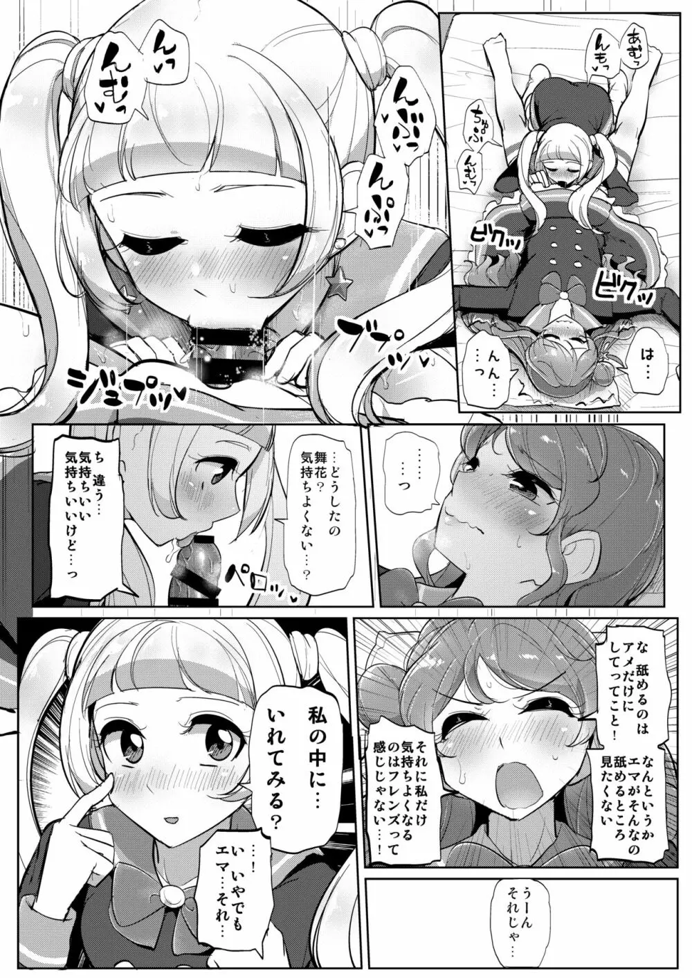 ふたなりフレンズ - page15