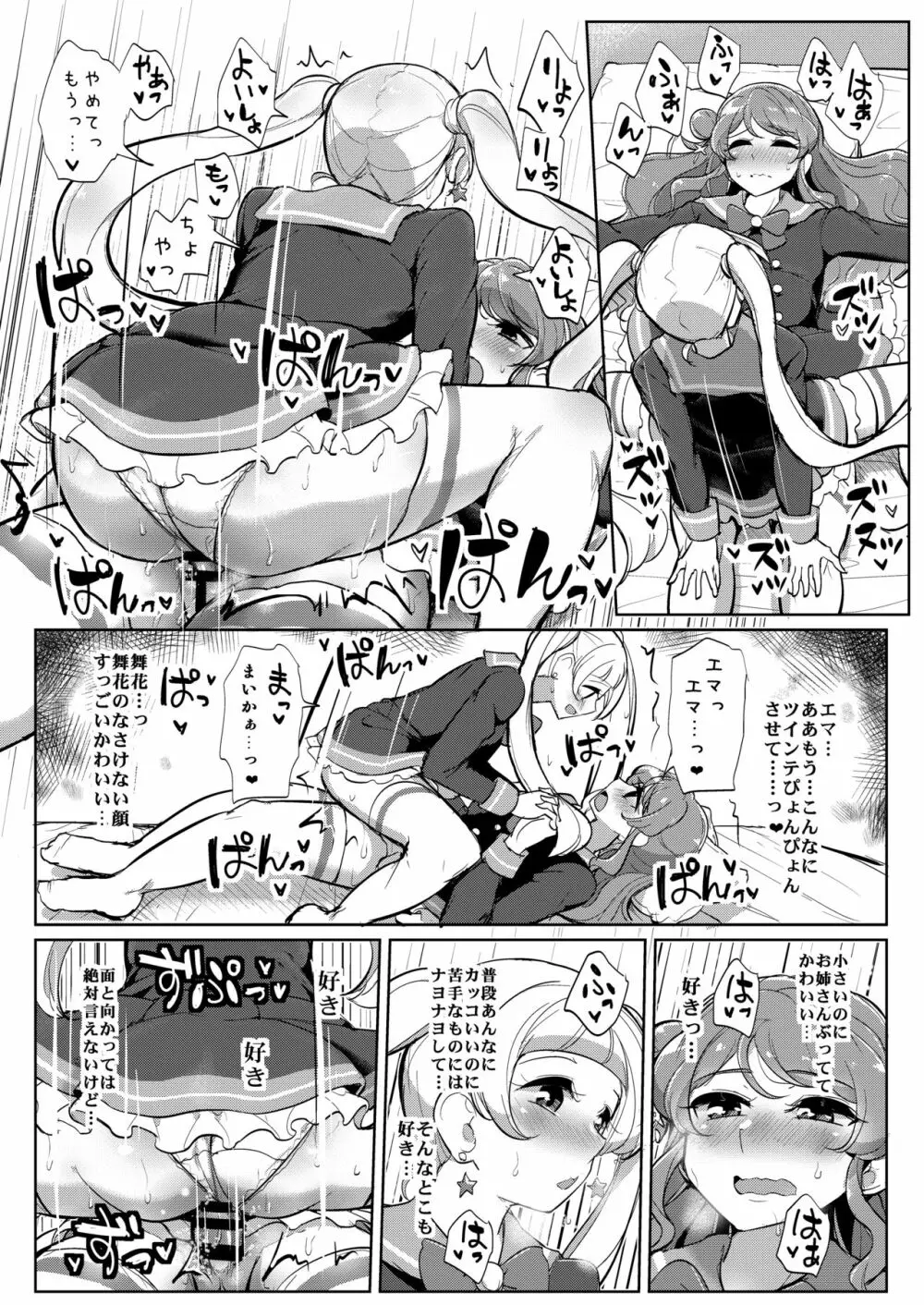 ふたなりフレンズ - page17