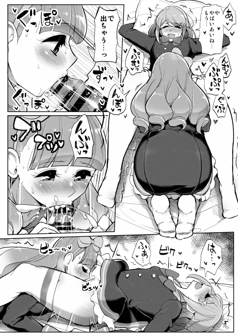 ふたなりフレンズ - page19