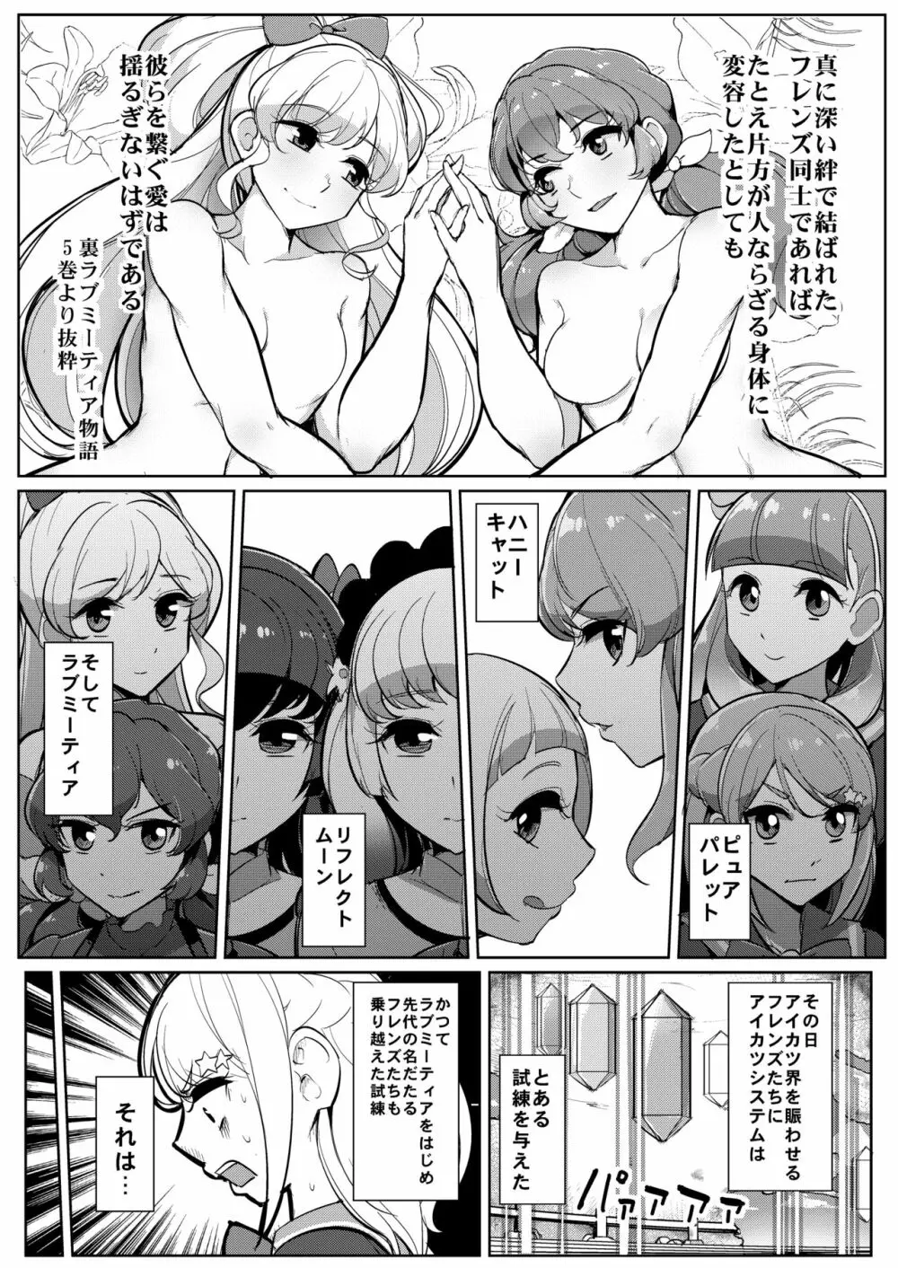 ふたなりフレンズ - page3