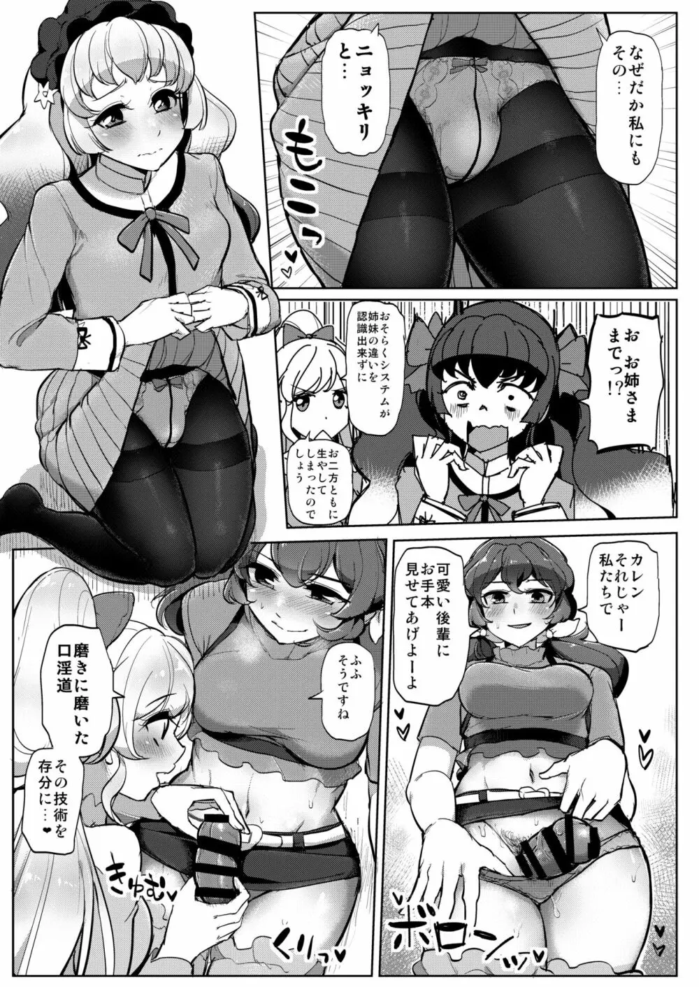 ふたなりフレンズ - page6