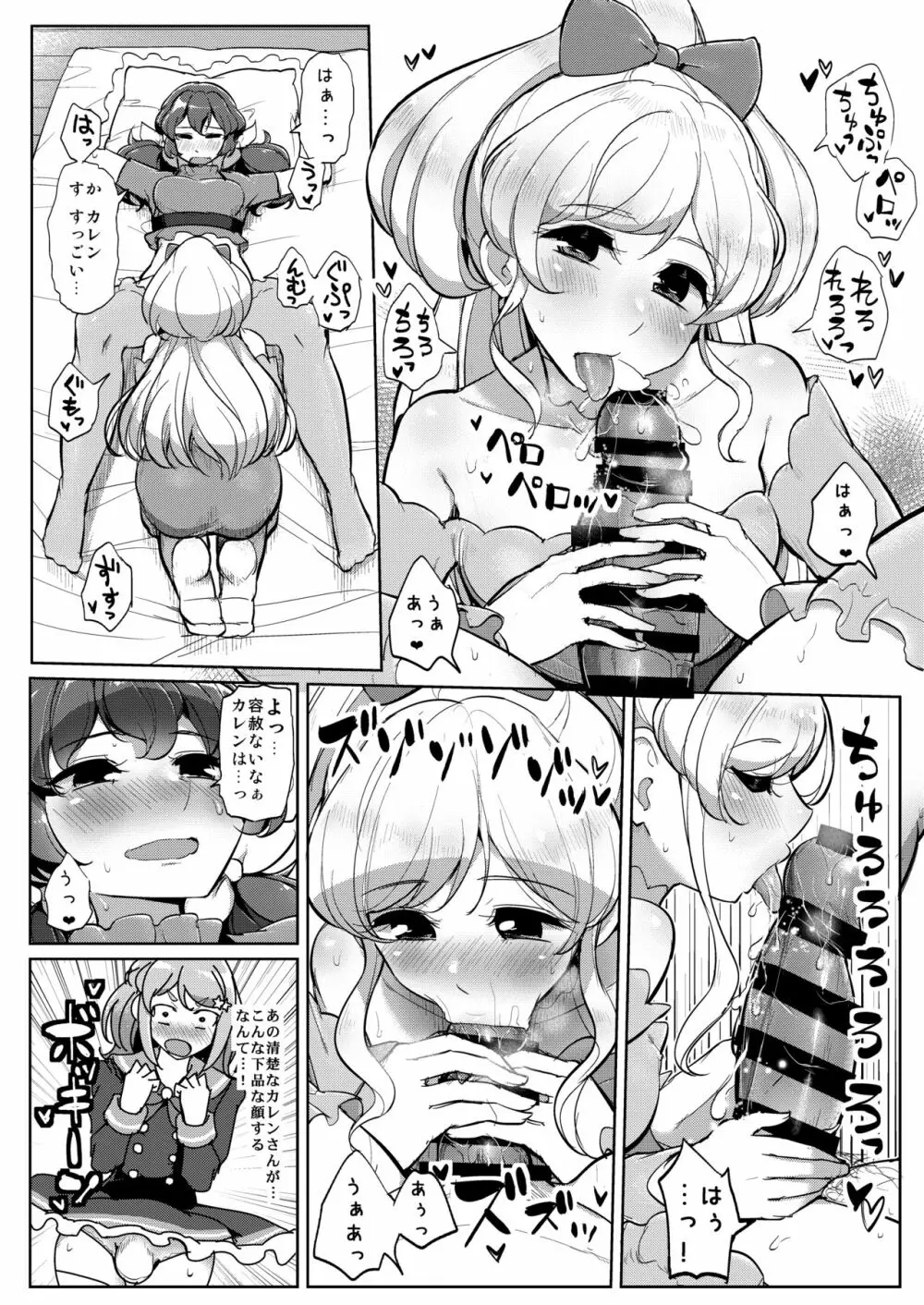 ふたなりフレンズ - page7