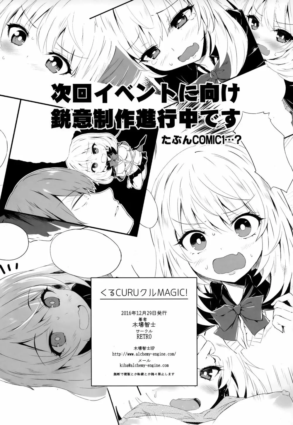 くるCURUクルMAGIC! - page17