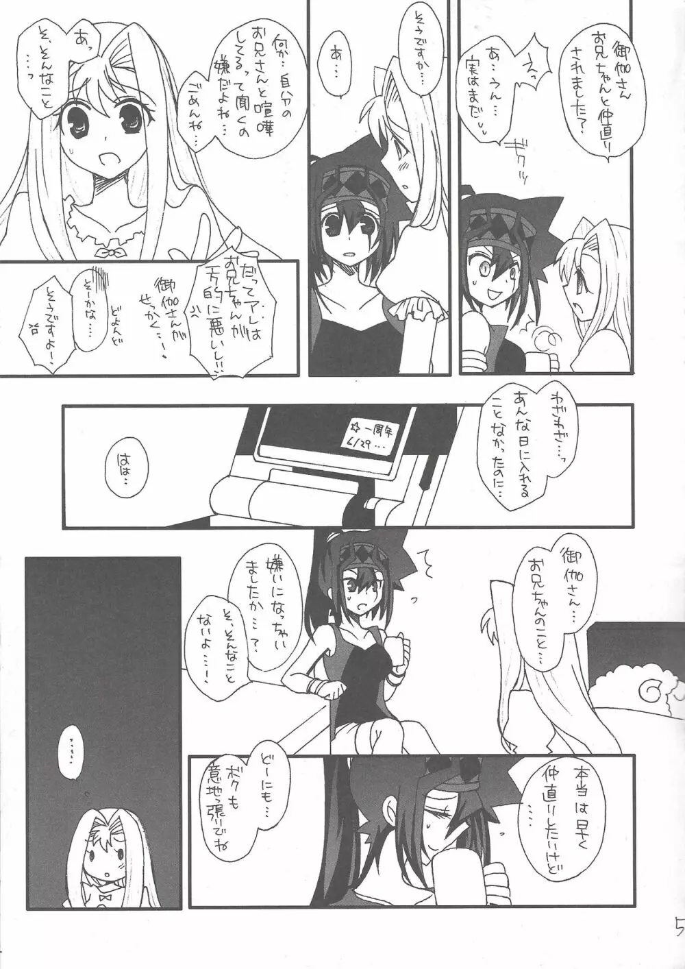 マカロン - page6