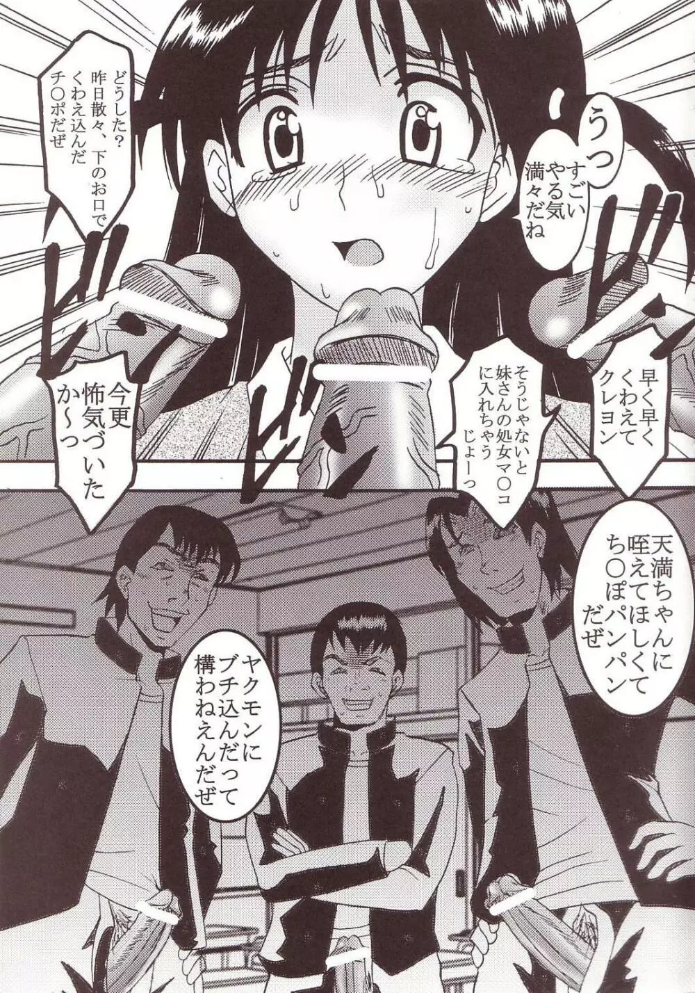 なかだしスクランブル 2 - page30