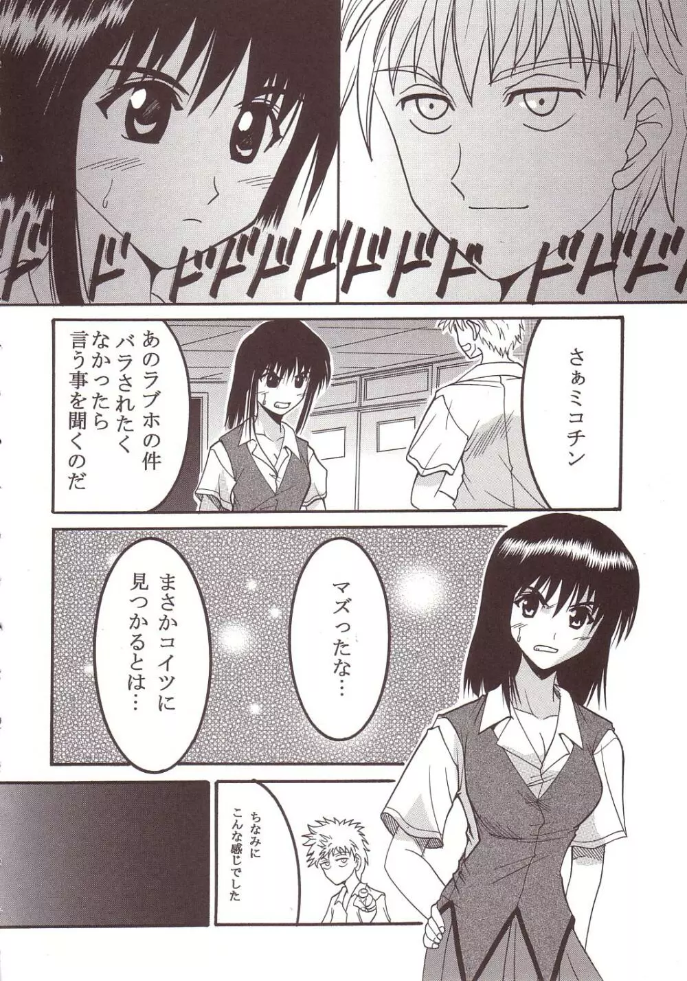 なかだしスクランブル 2 - page5