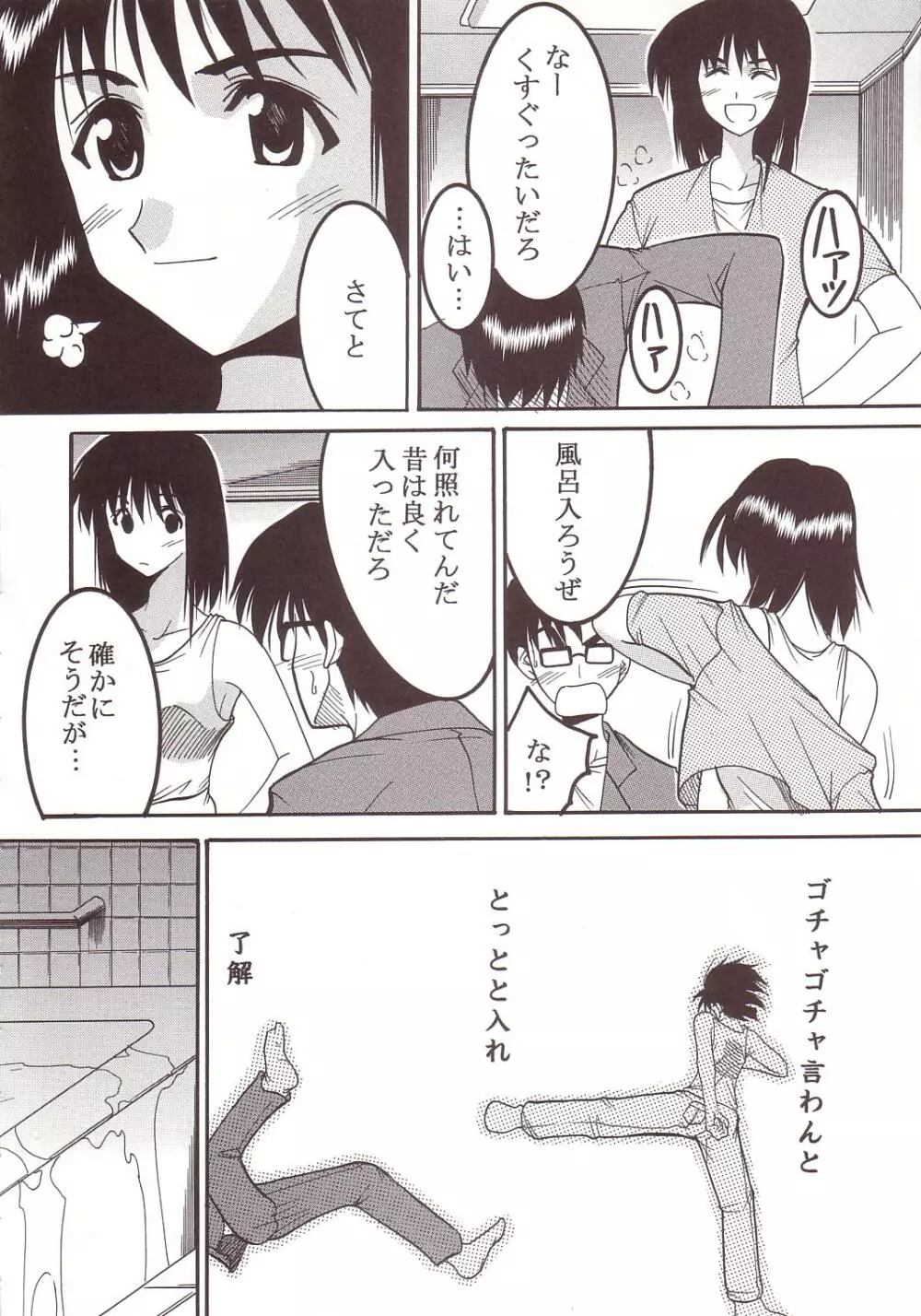 なかだしスクランブル 2 - page9