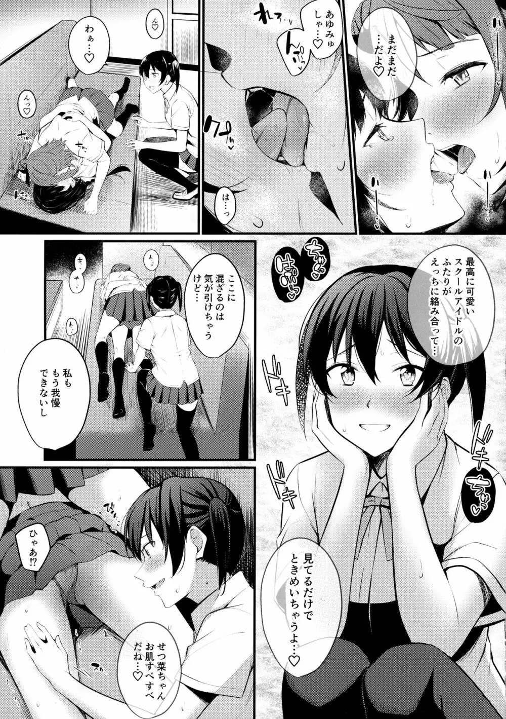 トキメキ☆ノンフィクション - page14