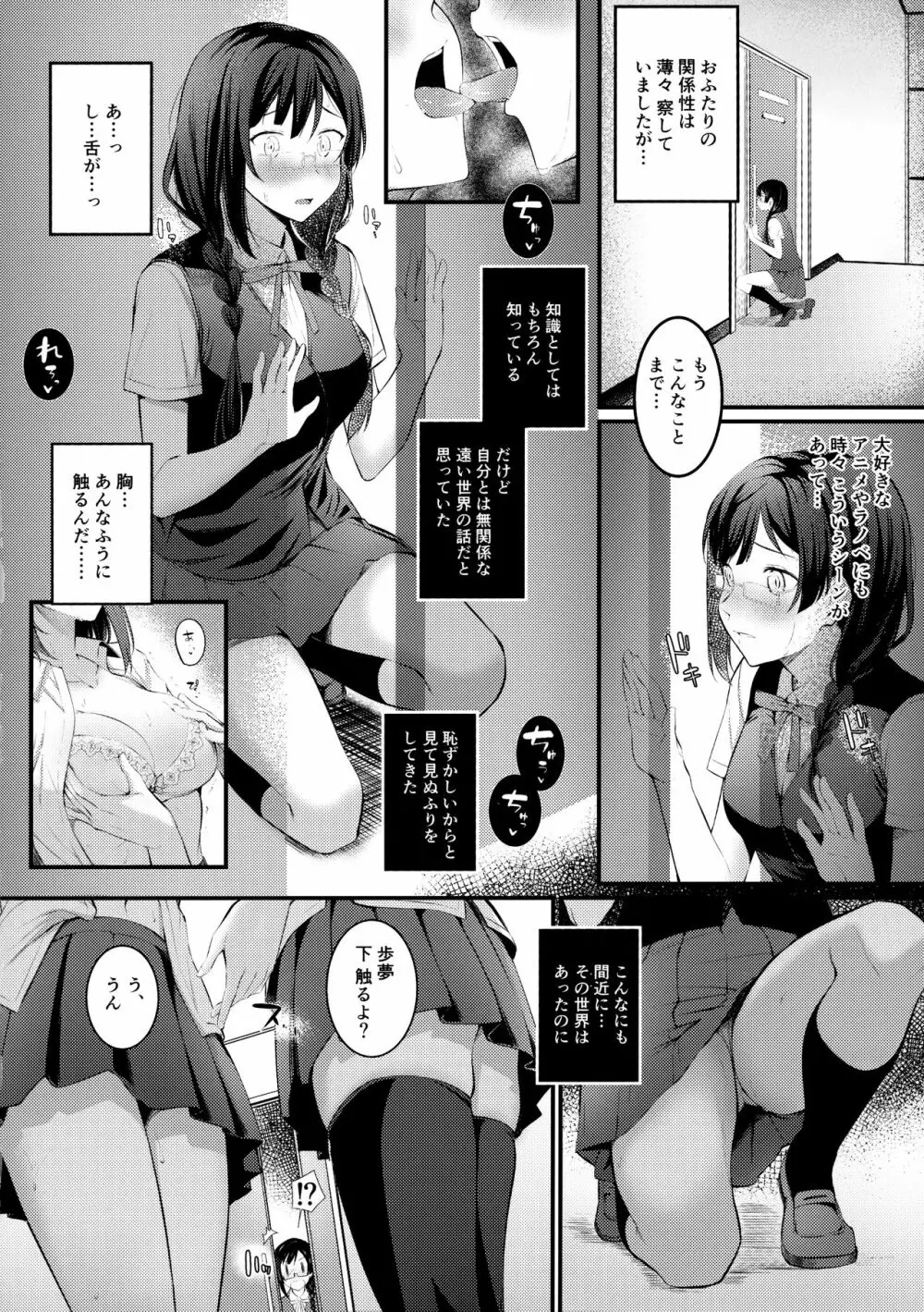 トキメキ☆ノンフィクション - page5