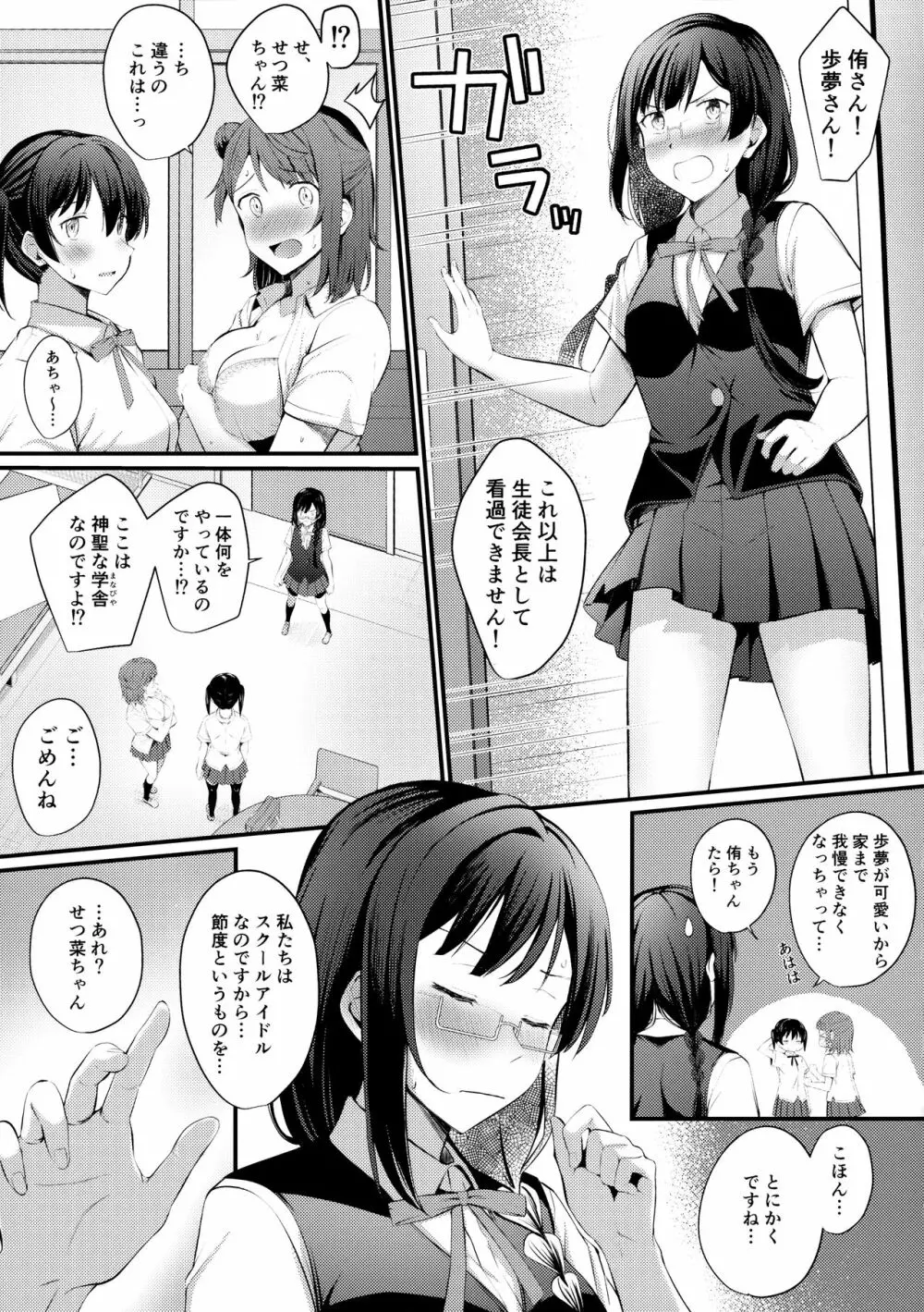 トキメキ☆ノンフィクション - page6