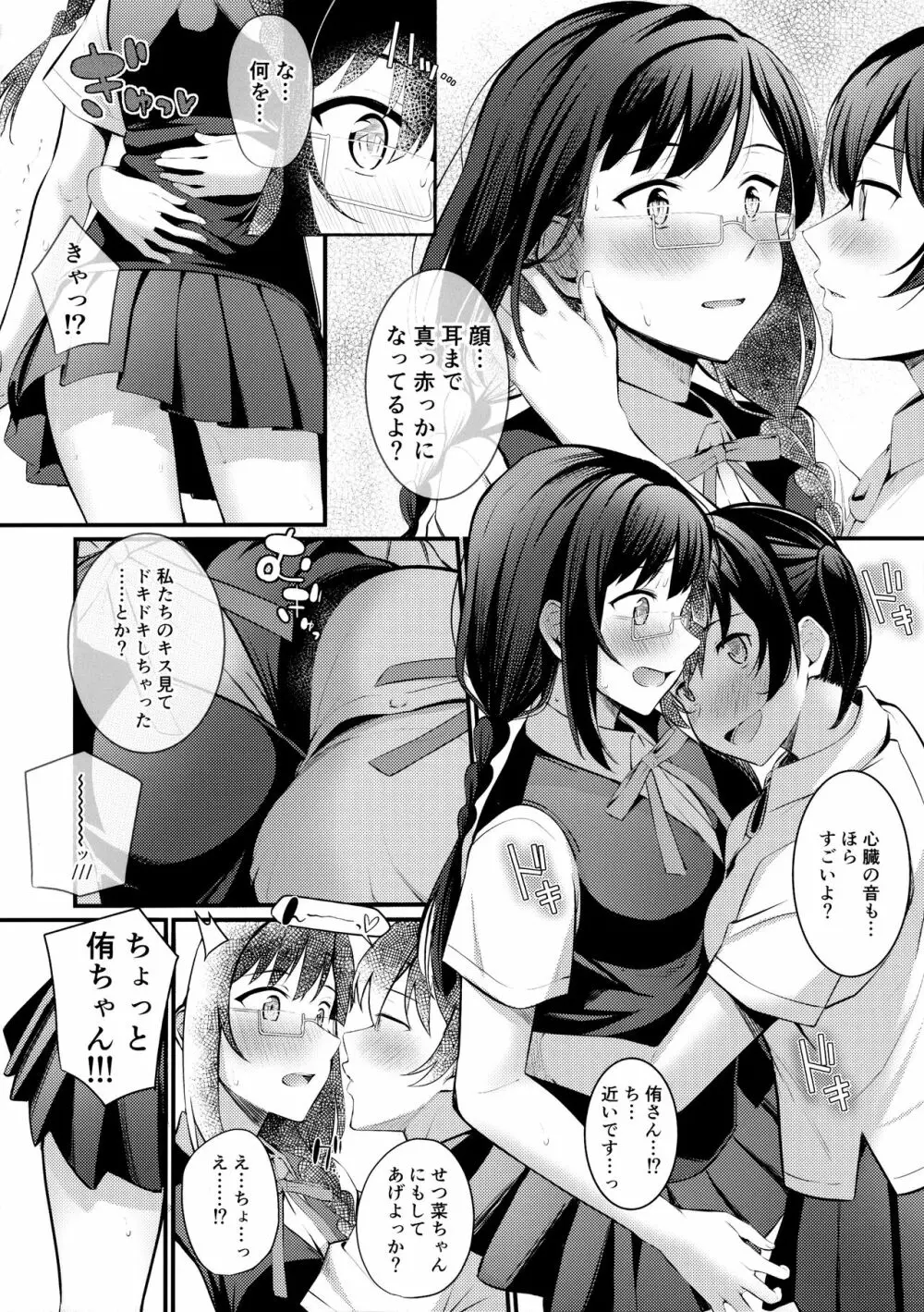 トキメキ☆ノンフィクション - page7