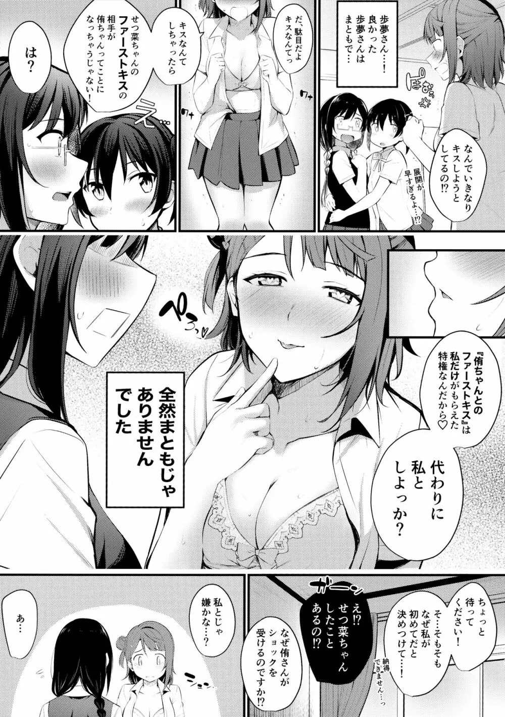 トキメキ☆ノンフィクション - page8
