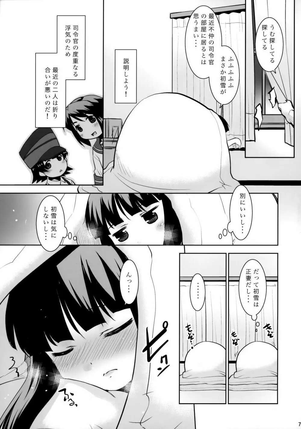 初雪さんは布団から出ない! - page6