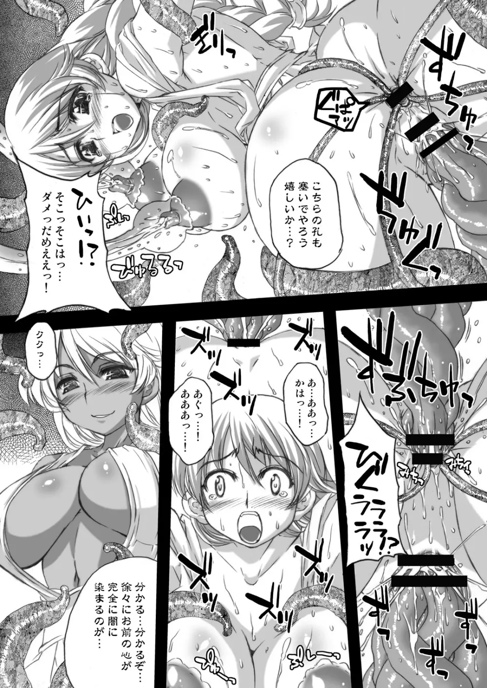 ソウルスレイヴ ～聖戦士乳辱～ - page13