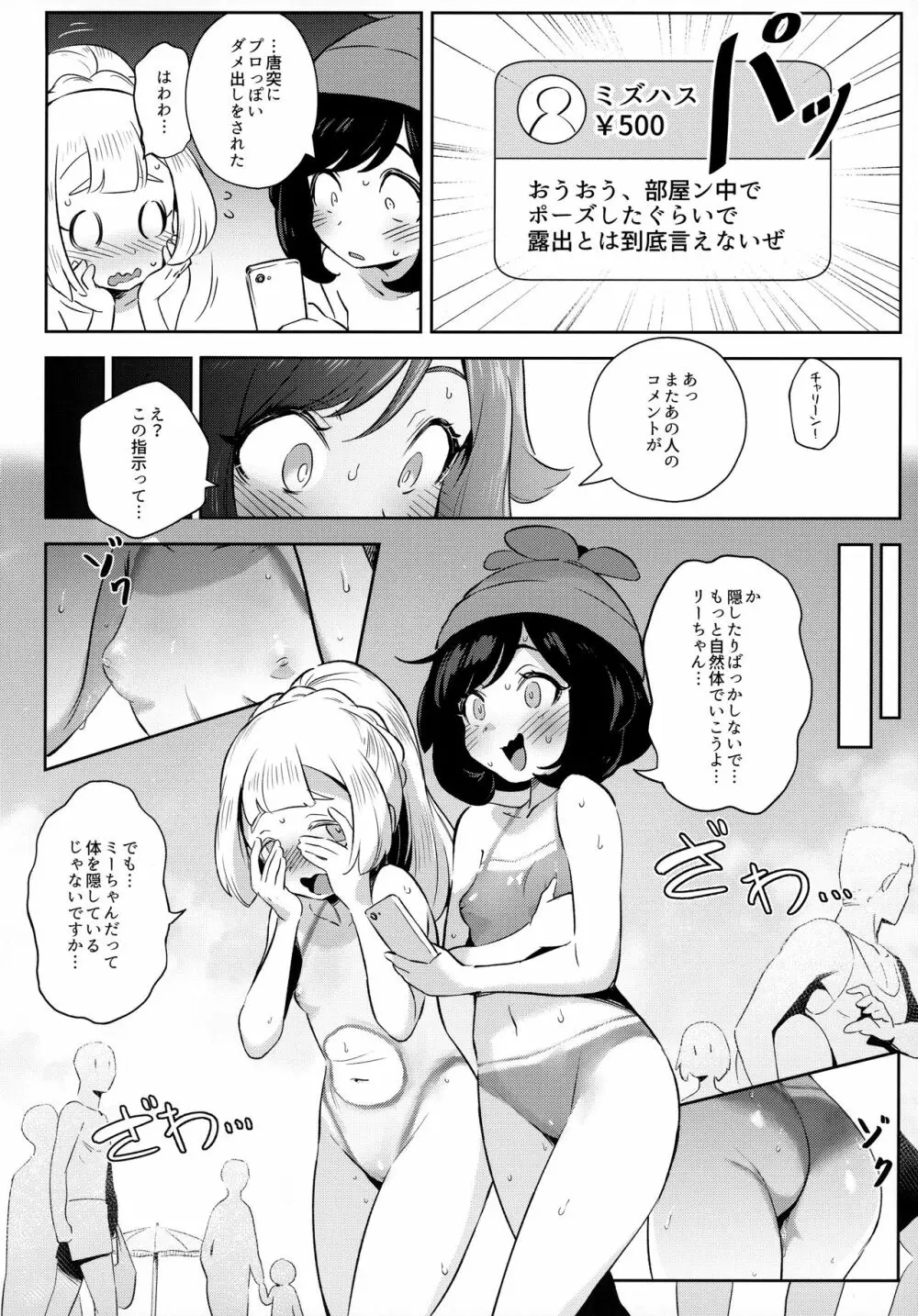 女の子たちのひみつの冒険2 - page10