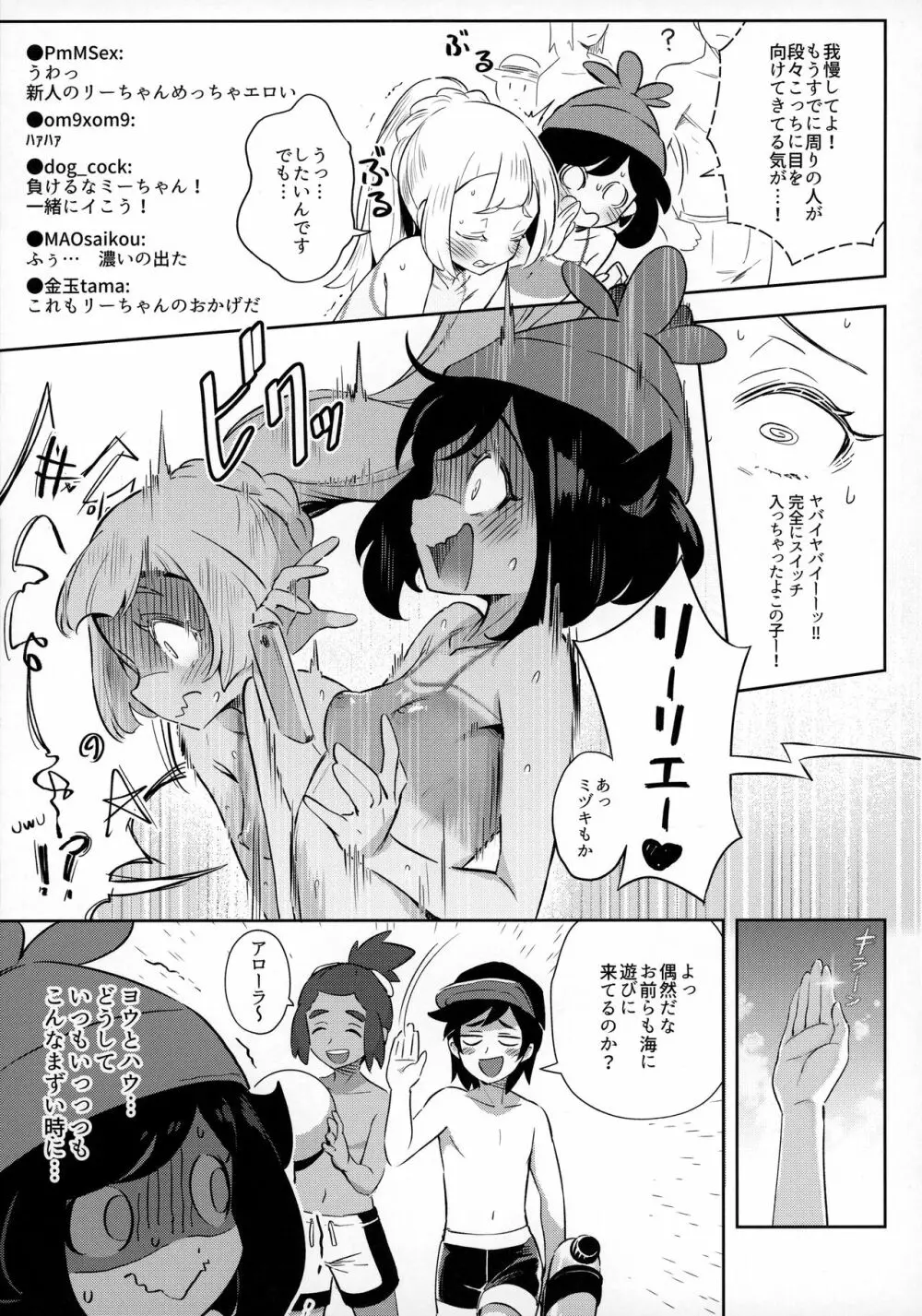 女の子たちのひみつの冒険2 - page13