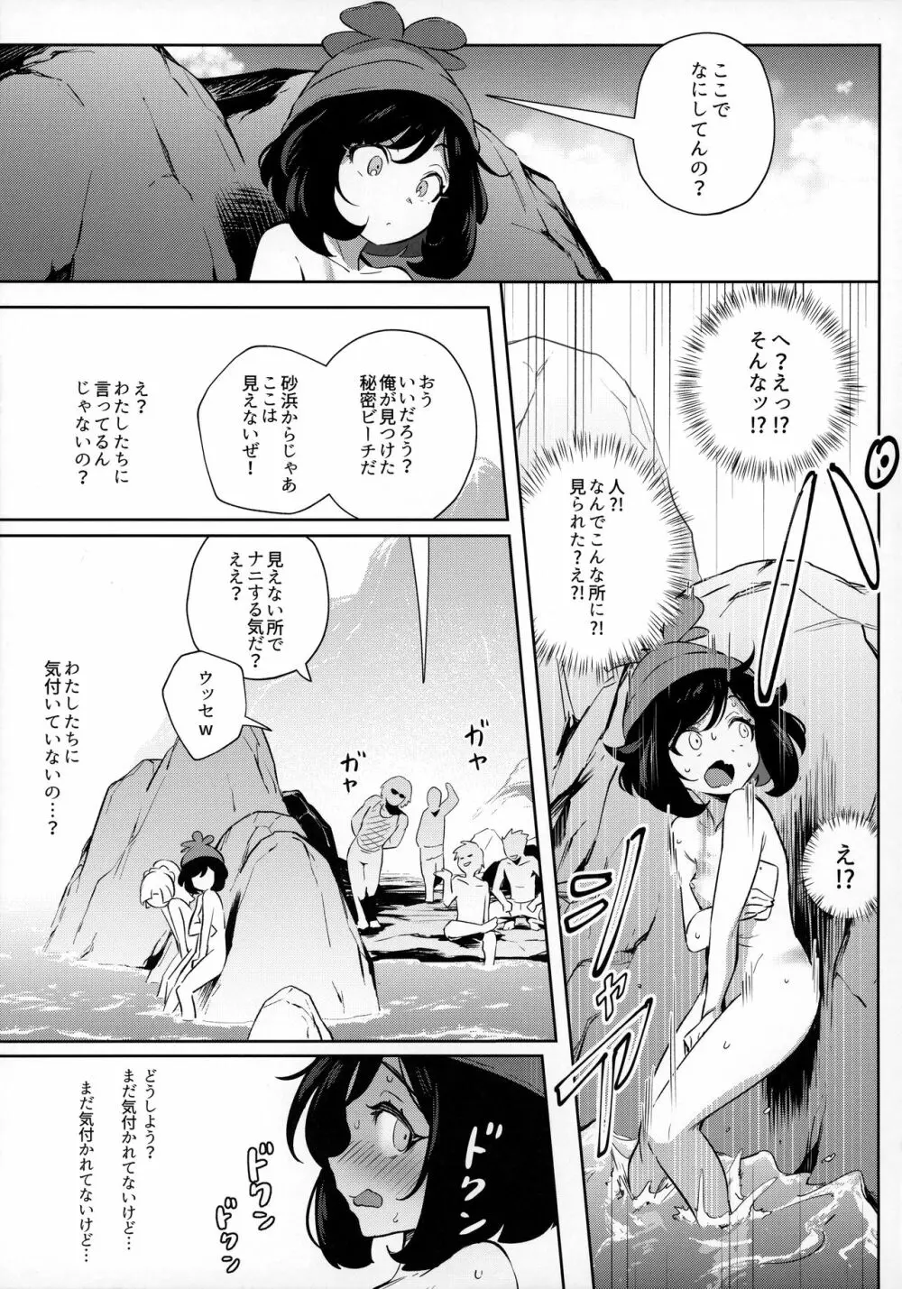 女の子たちのひみつの冒険2 - page19