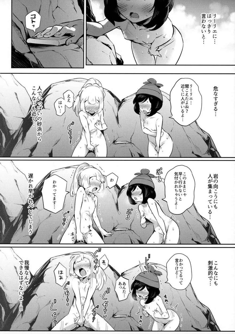 女の子たちのひみつの冒険2 - page20