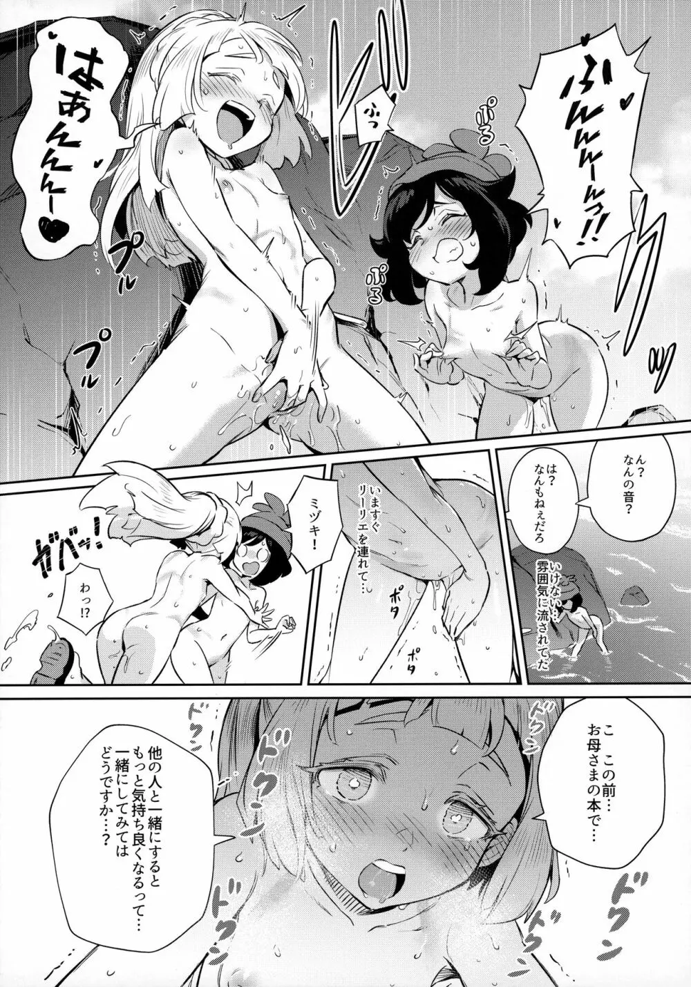 女の子たちのひみつの冒険2 - page21