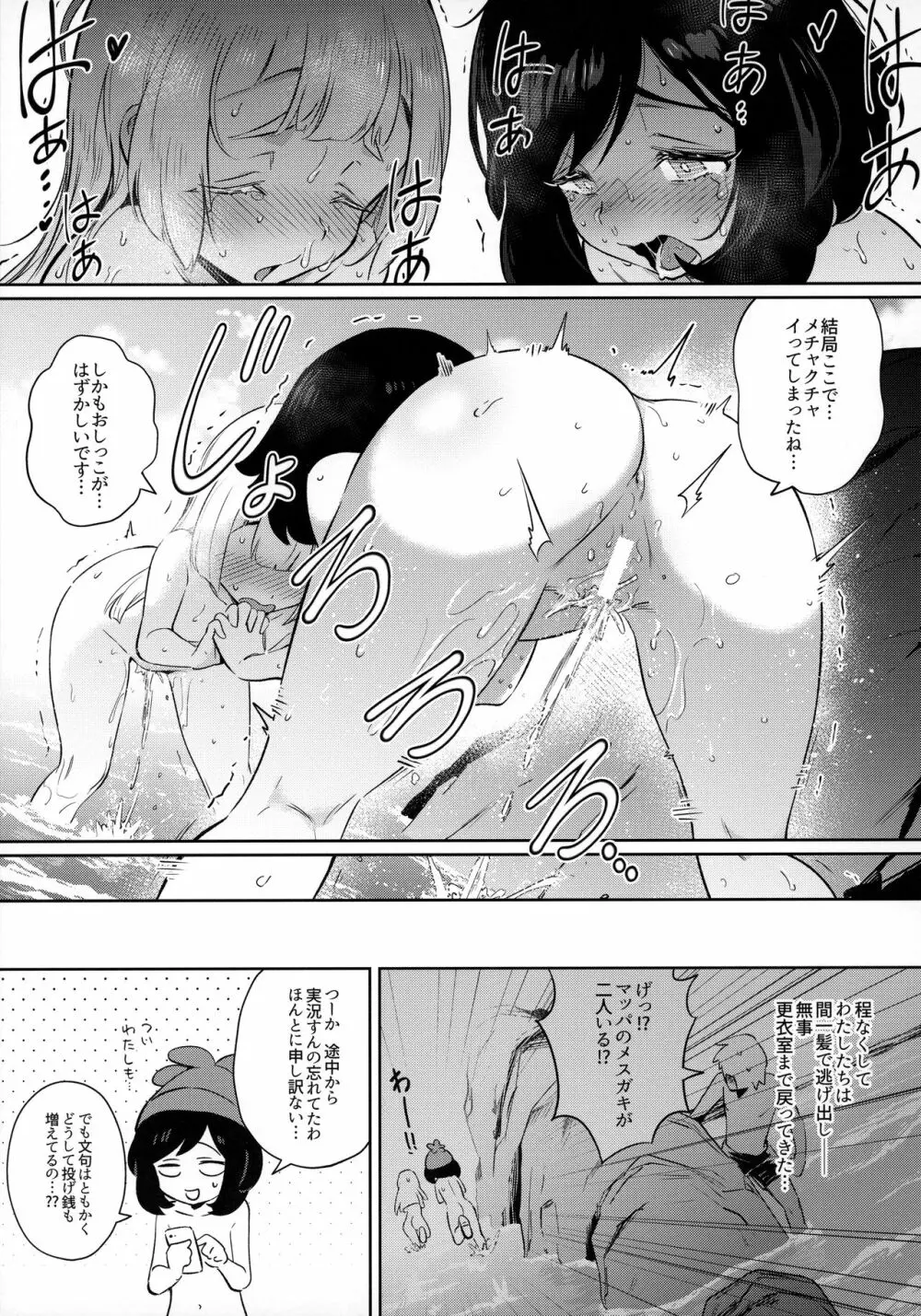 女の子たちのひみつの冒険2 - page25