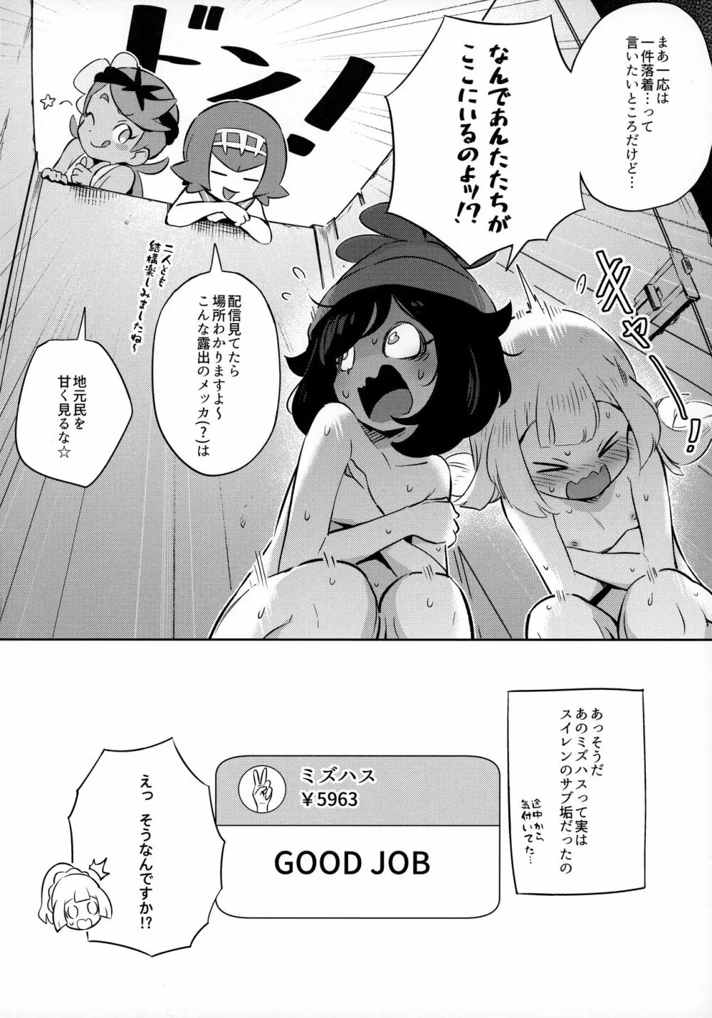 女の子たちのひみつの冒険2 - page26