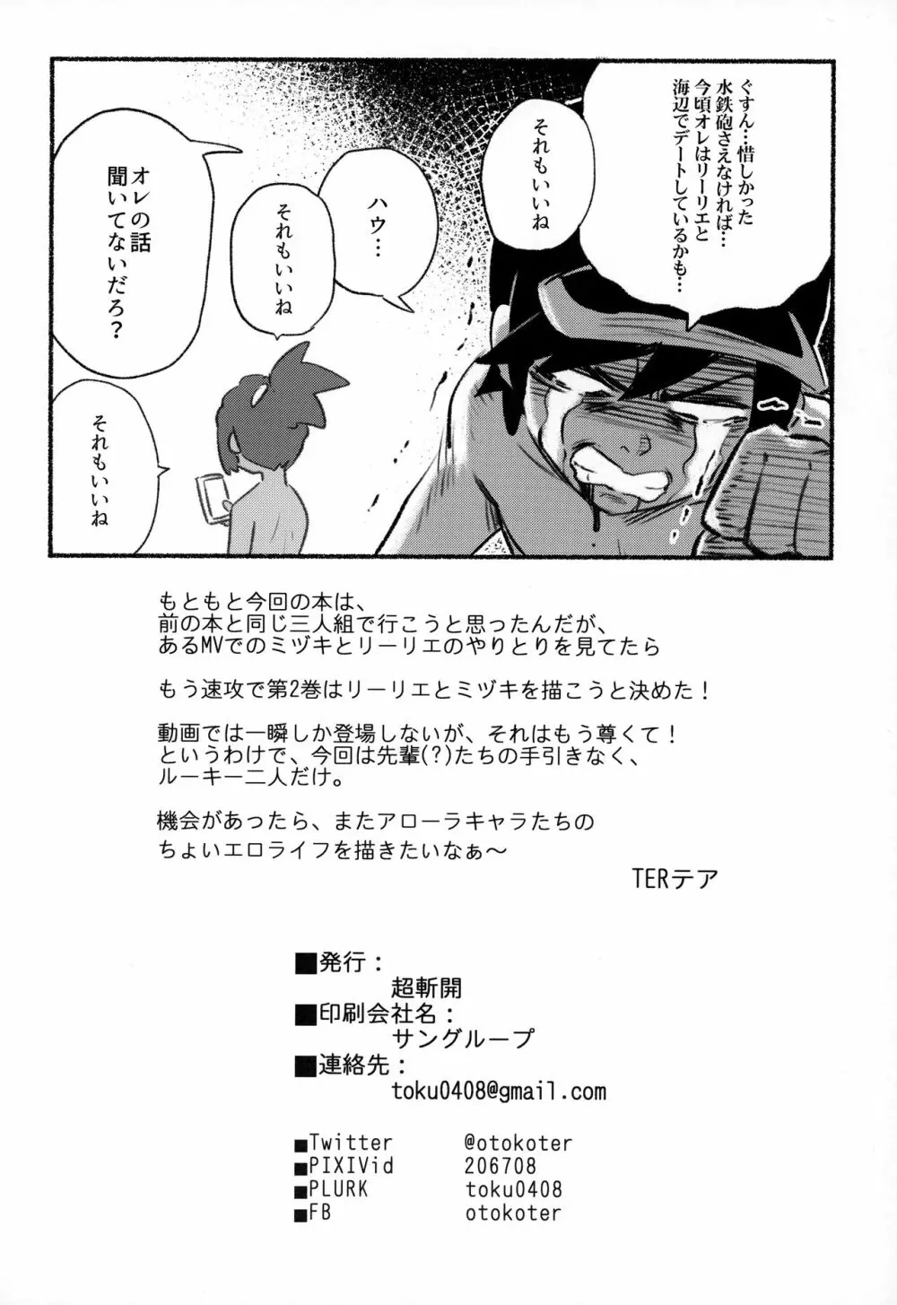 女の子たちのひみつの冒険2 - page27