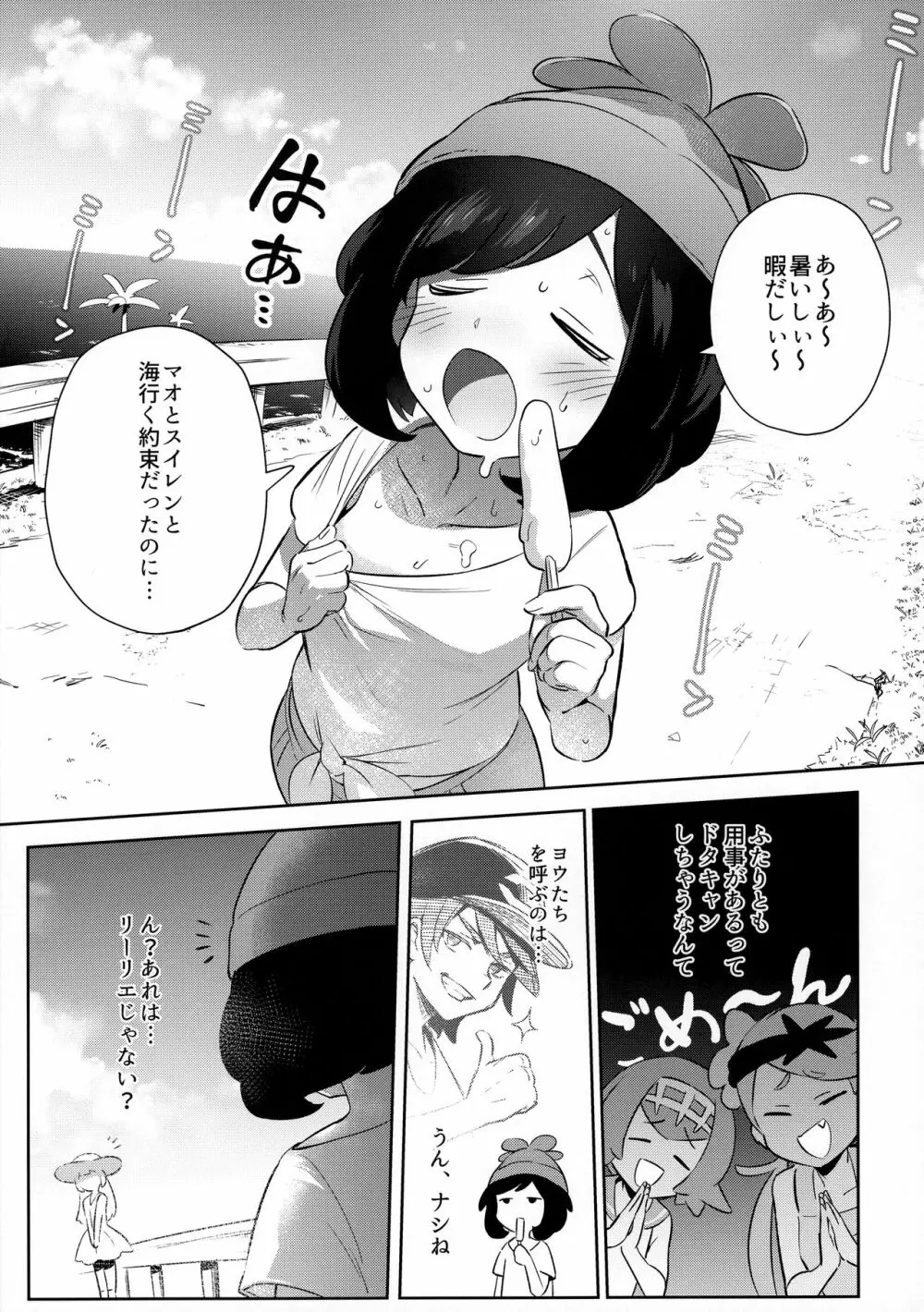 女の子たちのひみつの冒険2 - page3