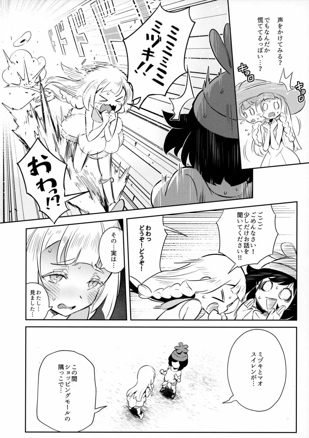 女の子たちのひみつの冒険2 - page4