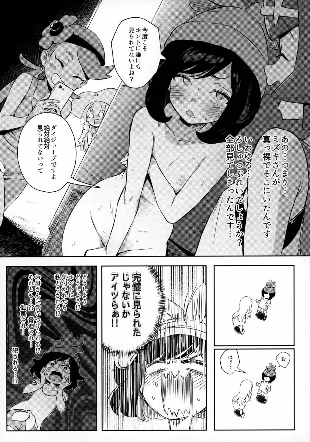 女の子たちのひみつの冒険2 - page5