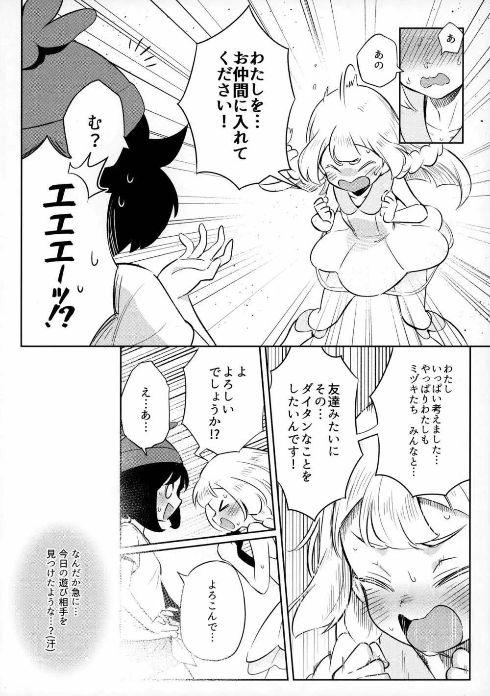 女の子たちのひみつの冒険2 - page6