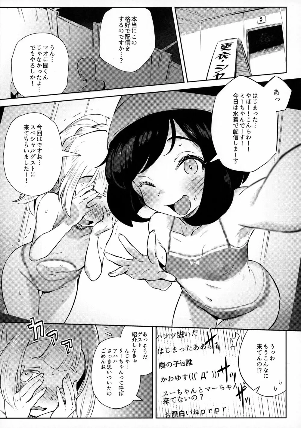 女の子たちのひみつの冒険2 - page7