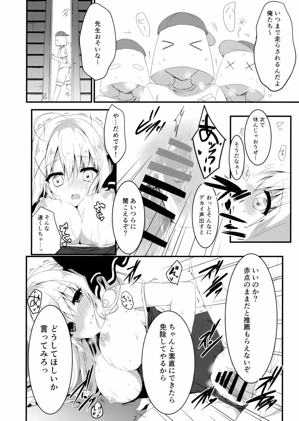 推薦、いらないのか? - page15