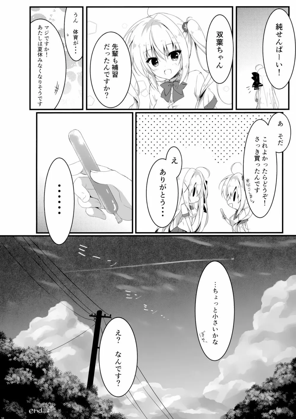 推薦、いらないのか? - page19