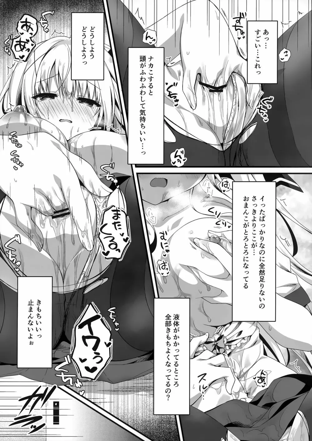 先生、お相手していただけますか? - page10