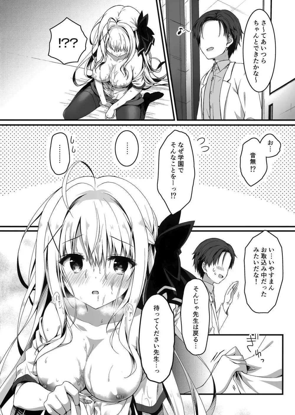 先生、お相手していただけますか? - page11