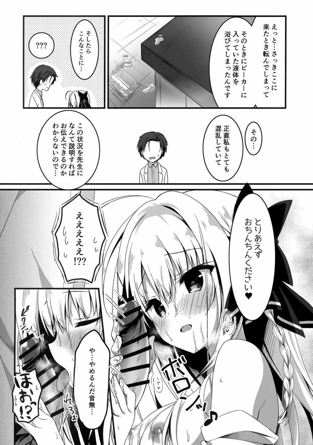 先生、お相手していただけますか? - page12