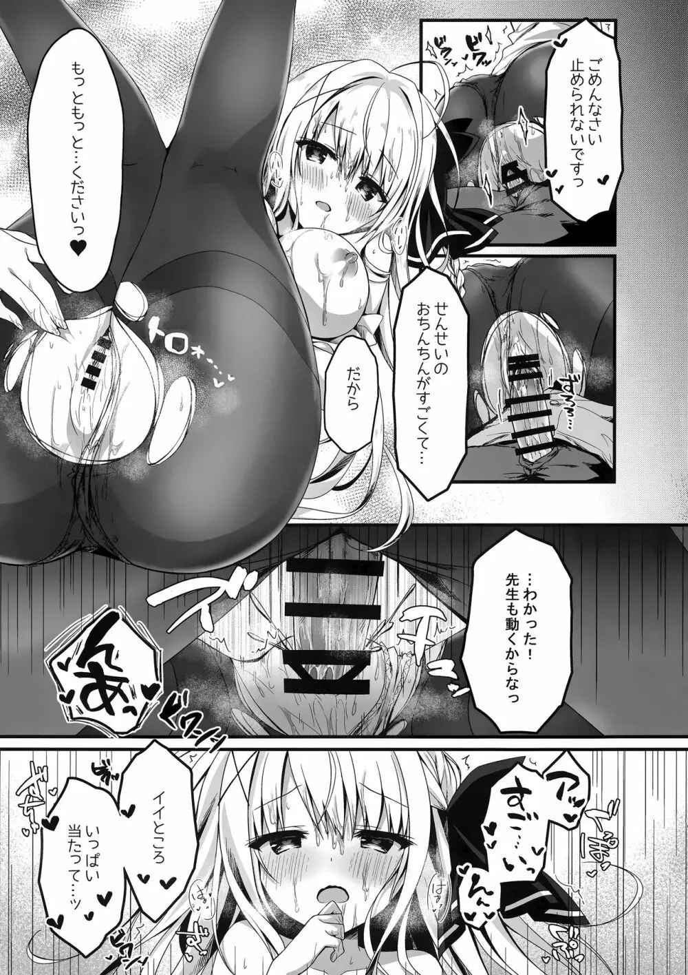 先生、お相手していただけますか? - page16