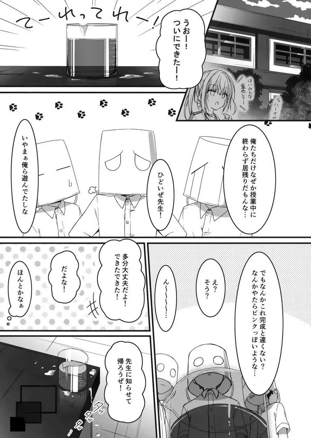 先生、お相手していただけますか? - page4