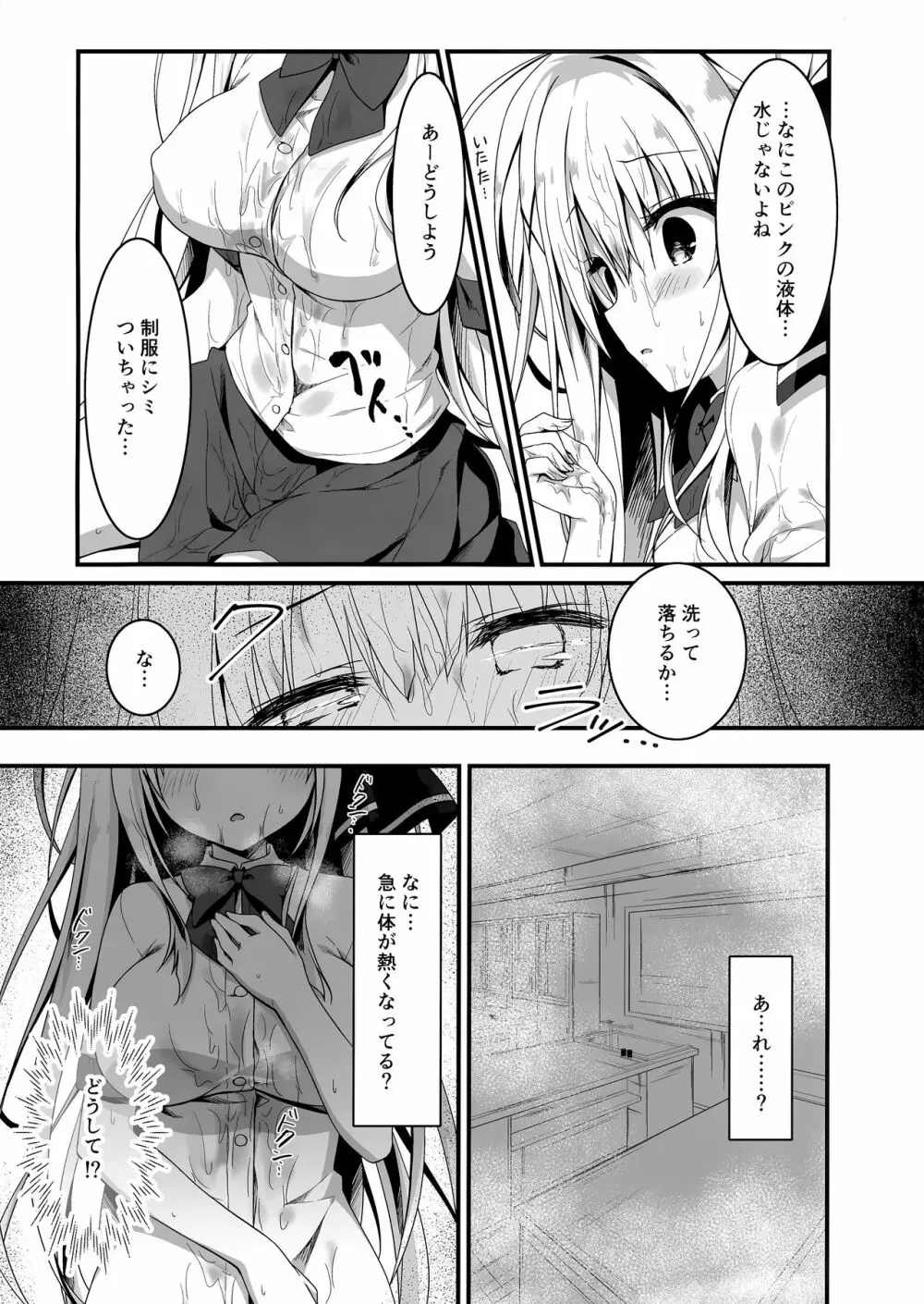 先生、お相手していただけますか? - page6