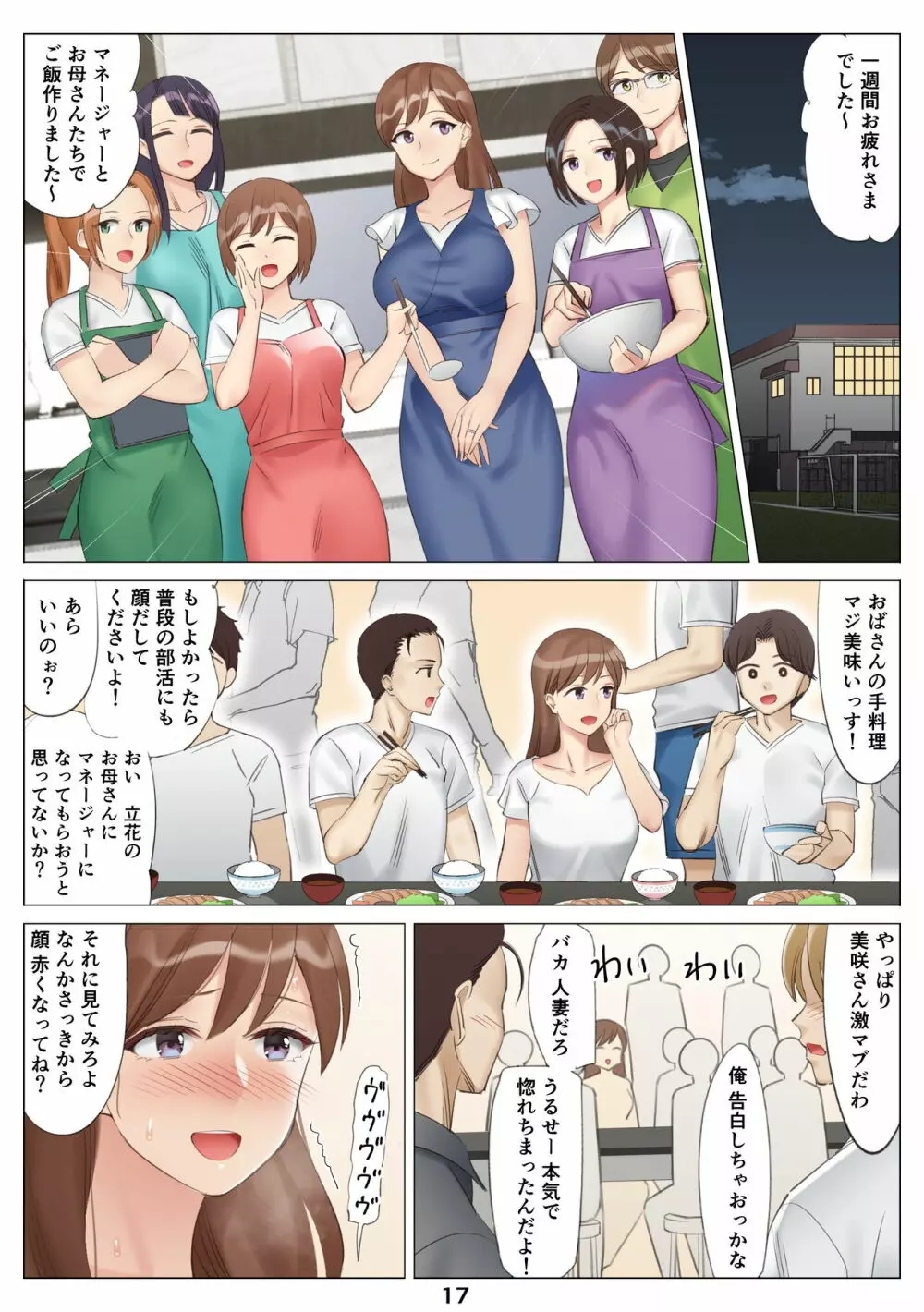 僕と彼女のお母さんとひと夏の恋の終わり 前編 - page18