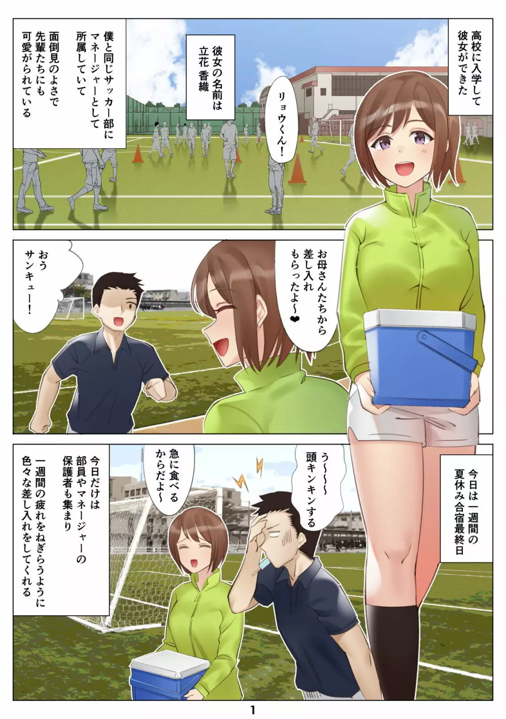 僕と彼女のお母さんとひと夏の恋の終わり 前編 - page2